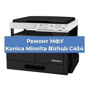 Ремонт МФУ Konica Minolta Bizhub C454 в Красноярске